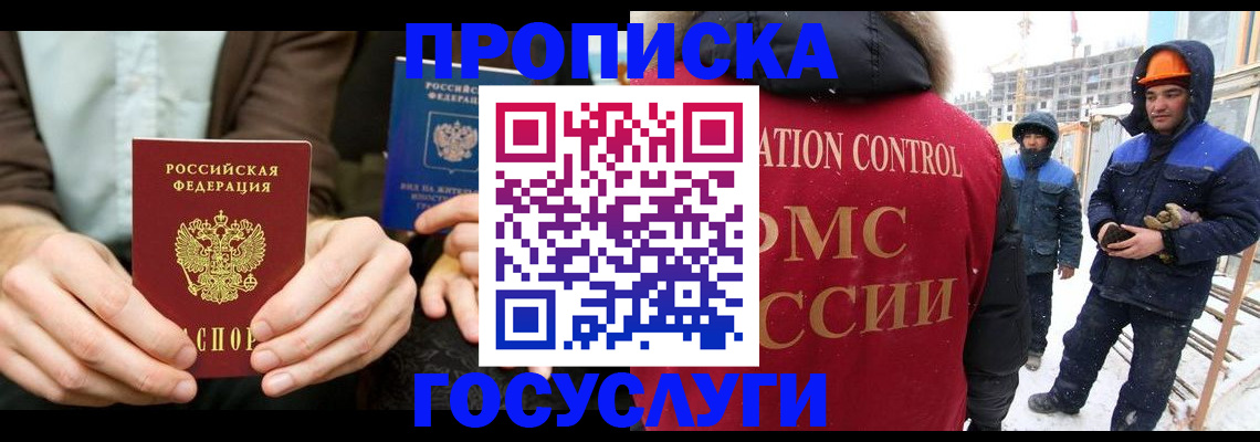 купить прописку в Кашире